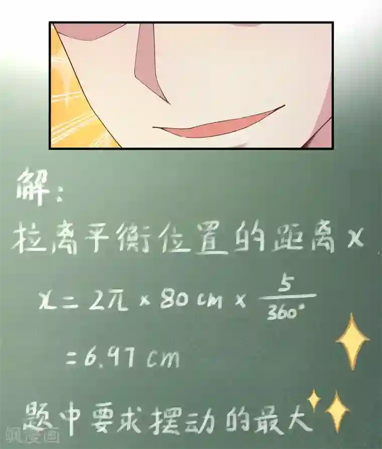 超能不良学霸第3话 打脸阴险老师