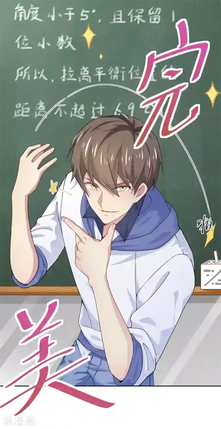 超能不良学霸第3话 打脸阴险老师