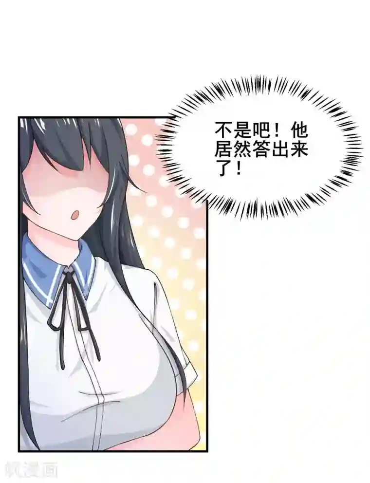 超能不良学霸第3话 打脸阴险老师