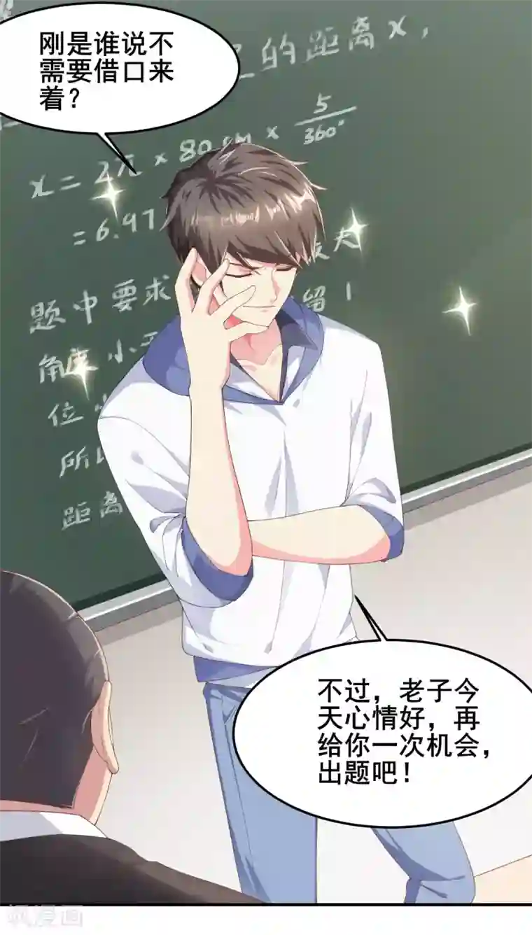 超能不良学霸第3话 打脸阴险老师