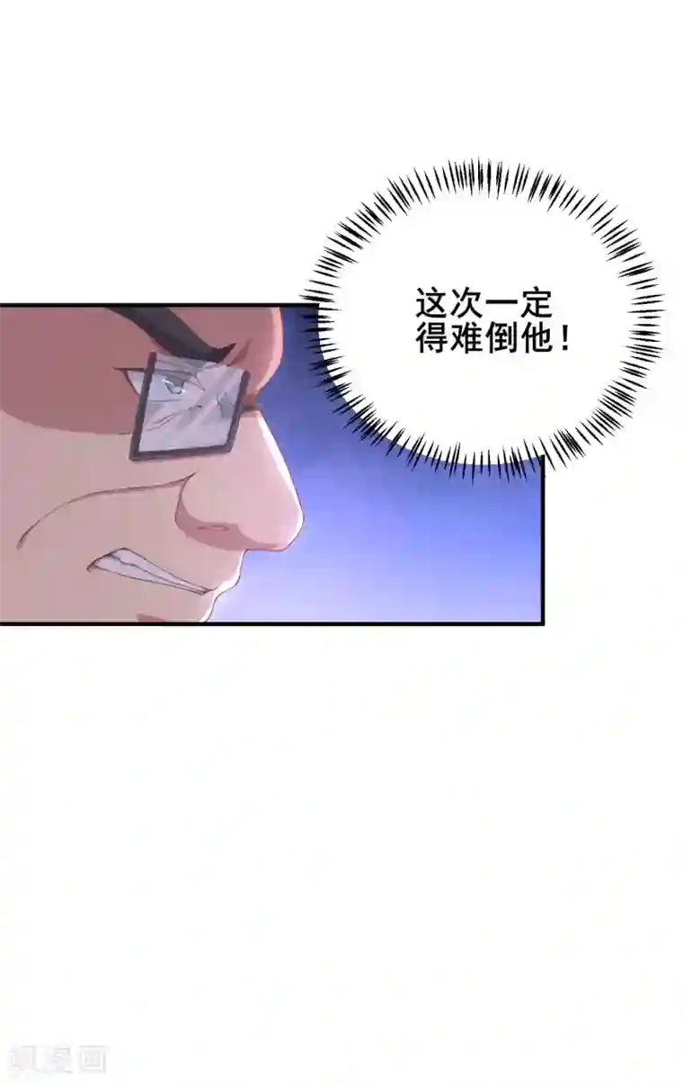 超能不良学霸第3话 打脸阴险老师