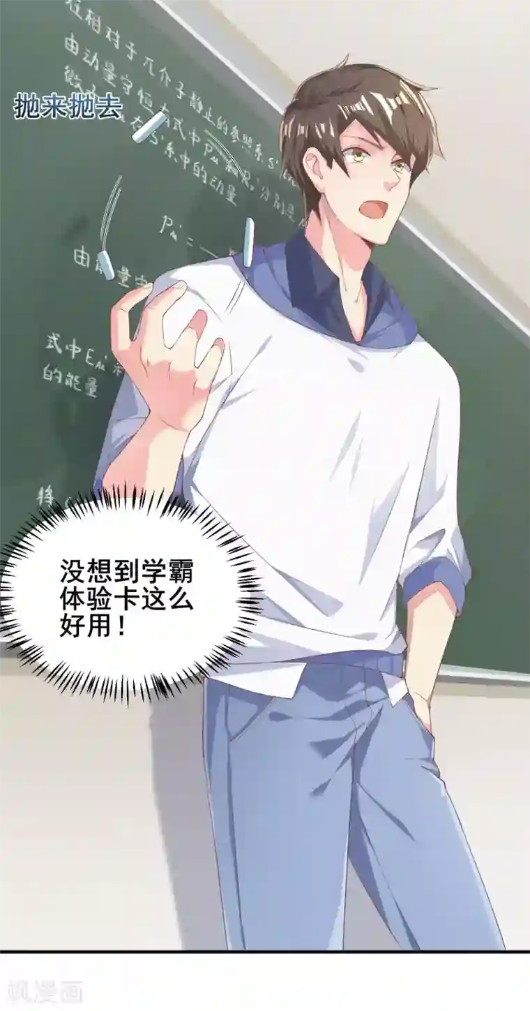 超能不良学霸第3话 打脸阴险老师