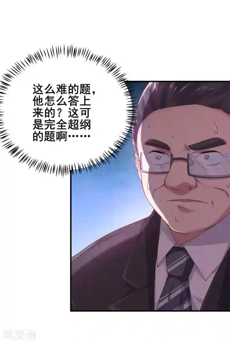 超能不良学霸第3话 打脸阴险老师