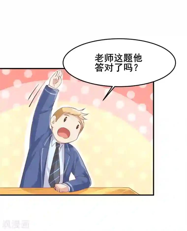 超能不良学霸第3话 打脸阴险老师