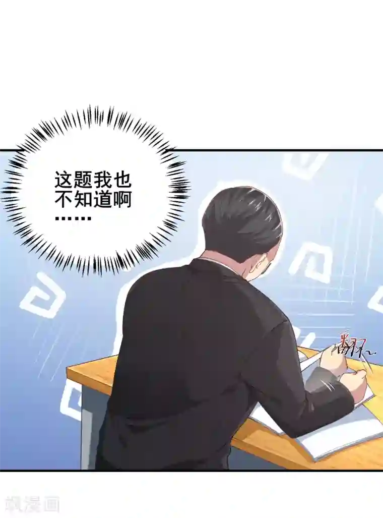 超能不良学霸第3话 打脸阴险老师