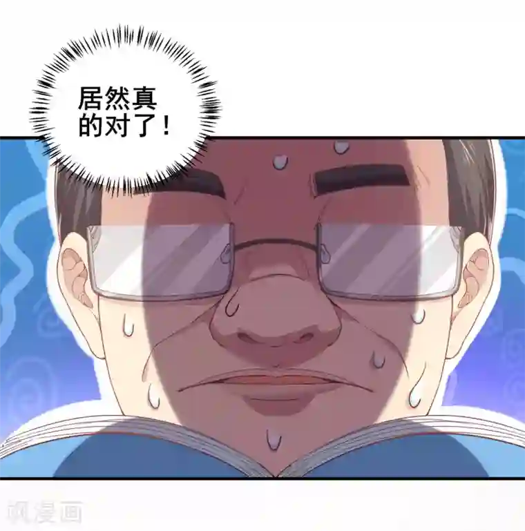 超能不良学霸第3话 打脸阴险老师