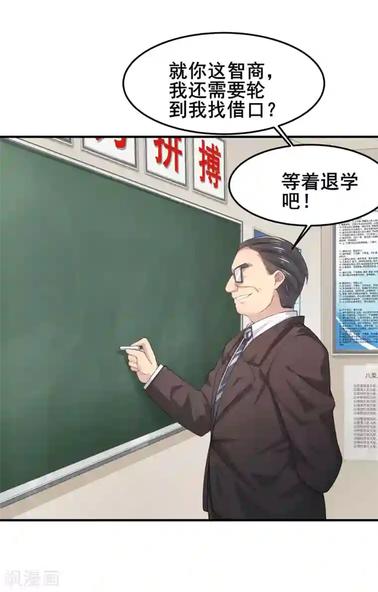 超能不良学霸第3话 打脸阴险老师