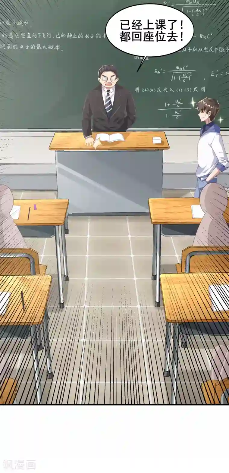 超能不良学霸第3话 打脸阴险老师