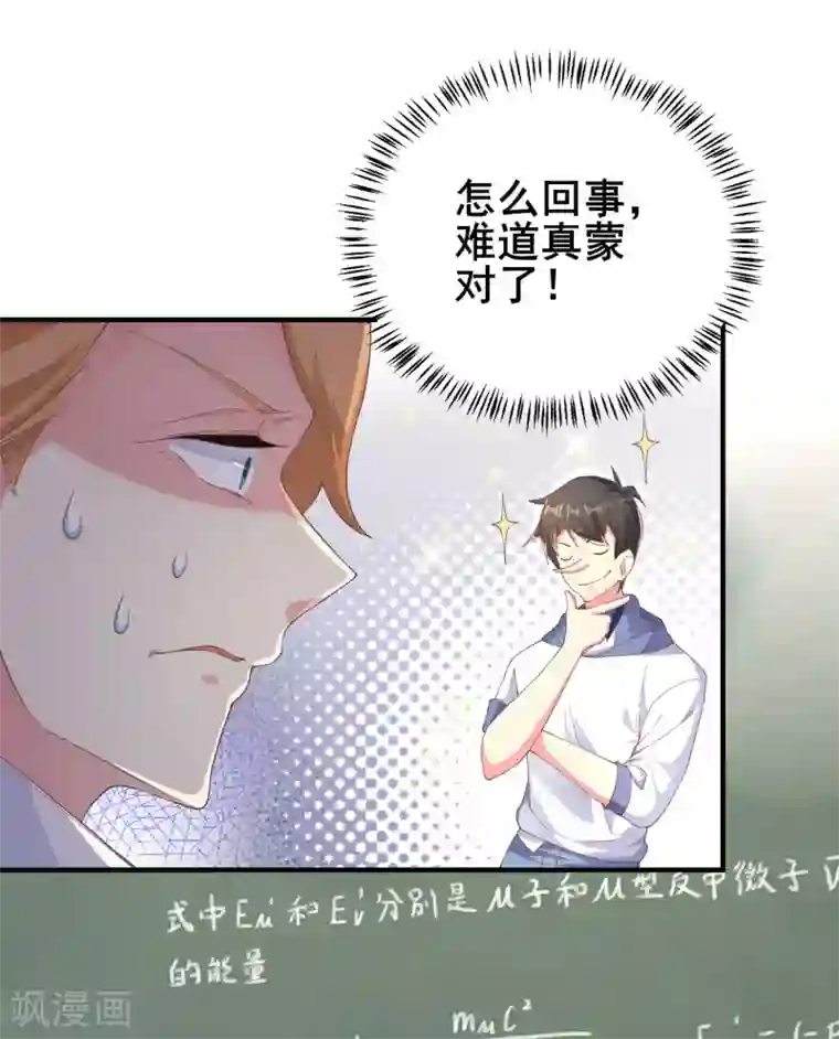 超能不良学霸第3话 打脸阴险老师