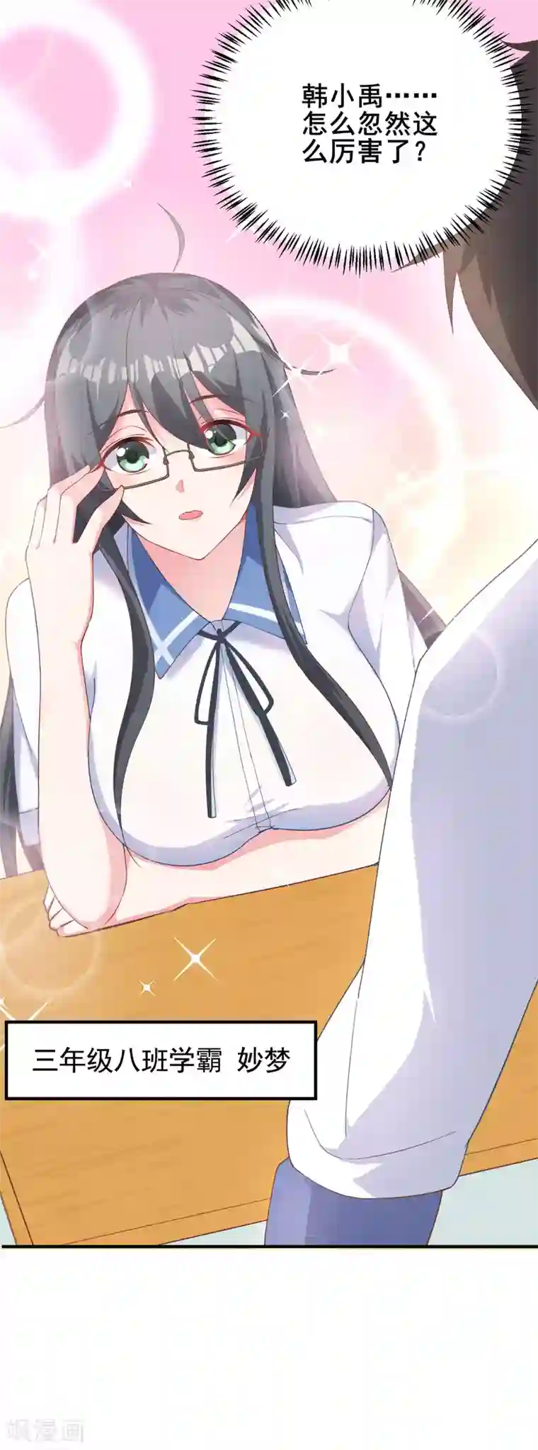 超能不良学霸第3话 打脸阴险老师