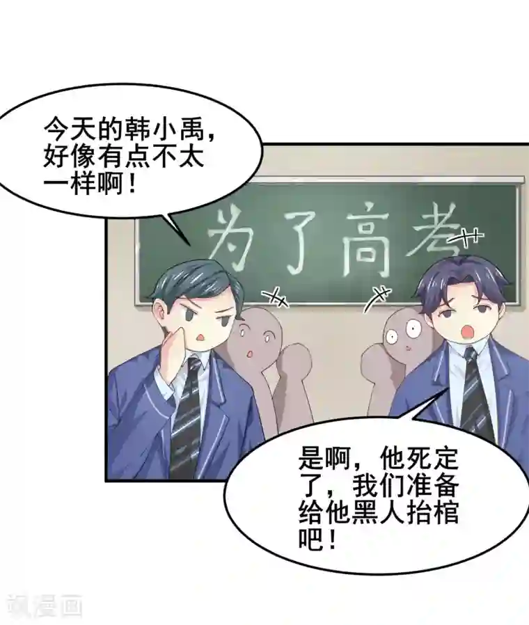 超能不良学霸第3话 打脸阴险老师