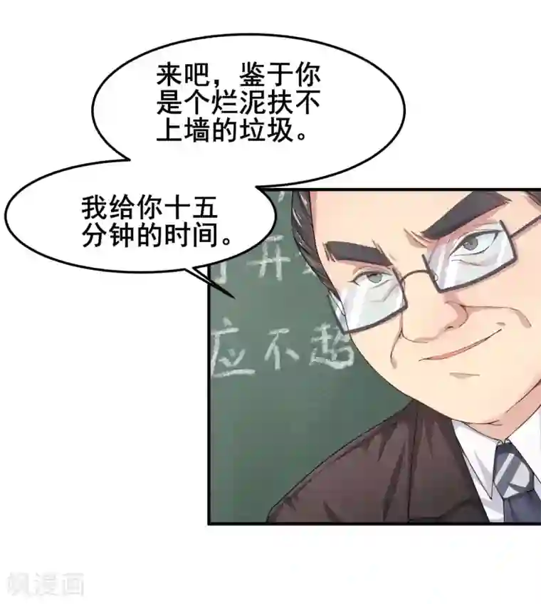 超能不良学霸第3话 打脸阴险老师