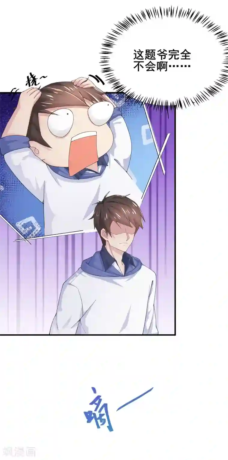 超能不良学霸第3话 打脸阴险老师