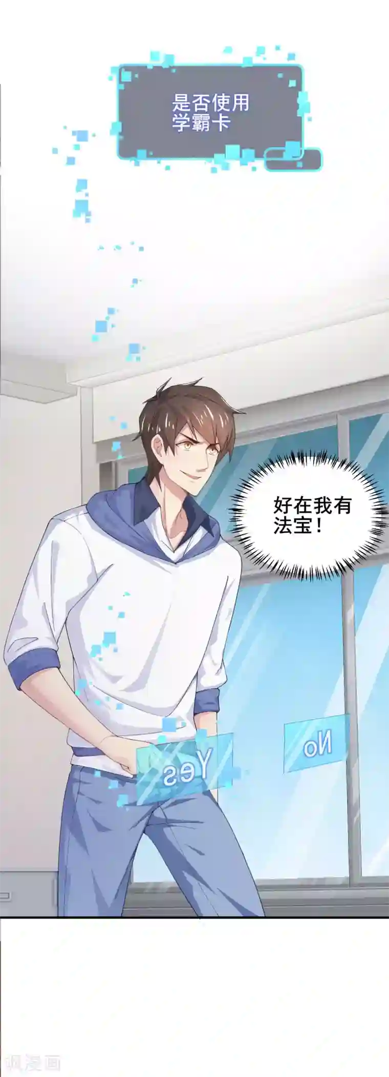 超能不良学霸第3话 打脸阴险老师