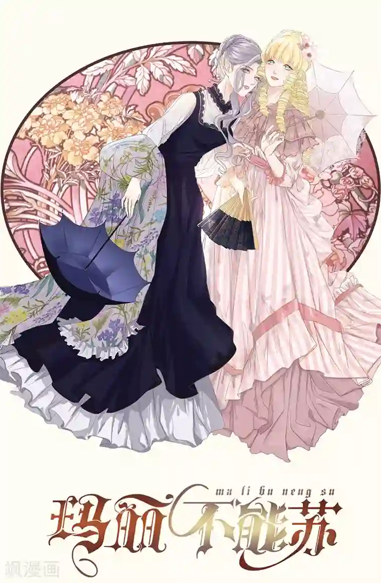 玛丽不能苏序章1 命运齿轮