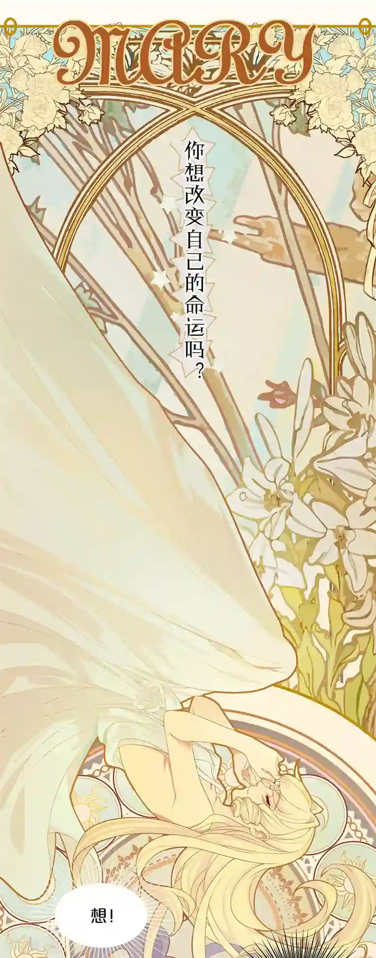 玛丽不能苏序章1 命运齿轮