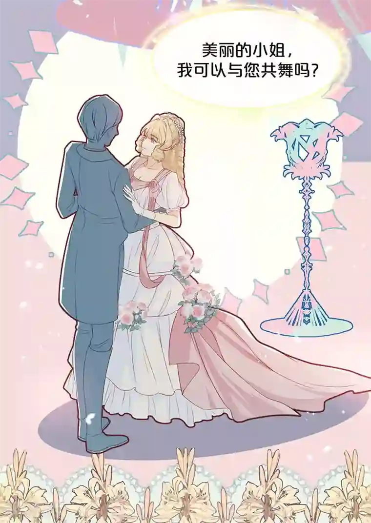 玛丽不能苏序章1 命运齿轮