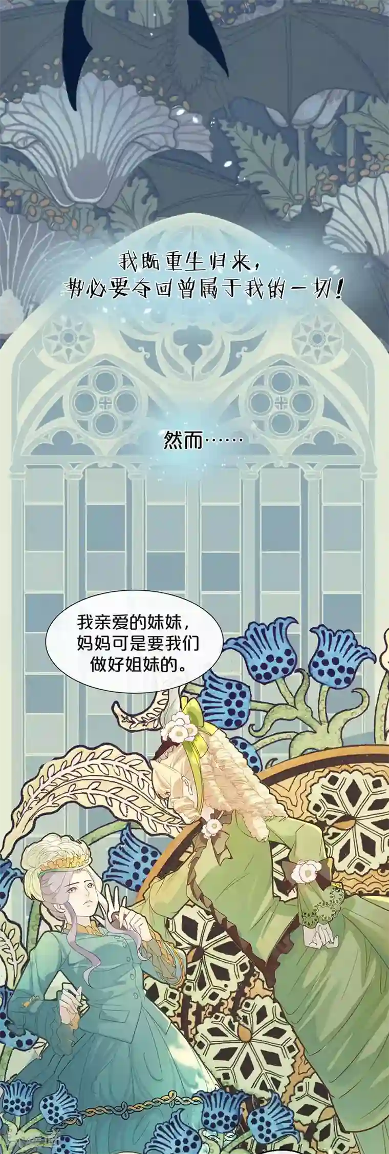 玛丽不能苏序章1 命运齿轮