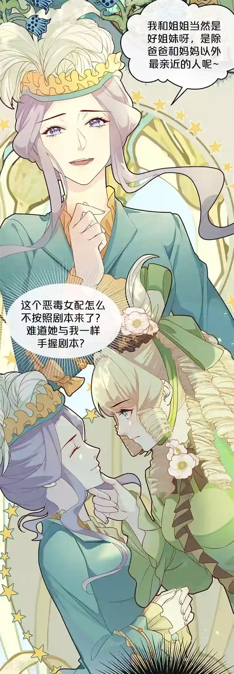 玛丽不能苏序章1 命运齿轮