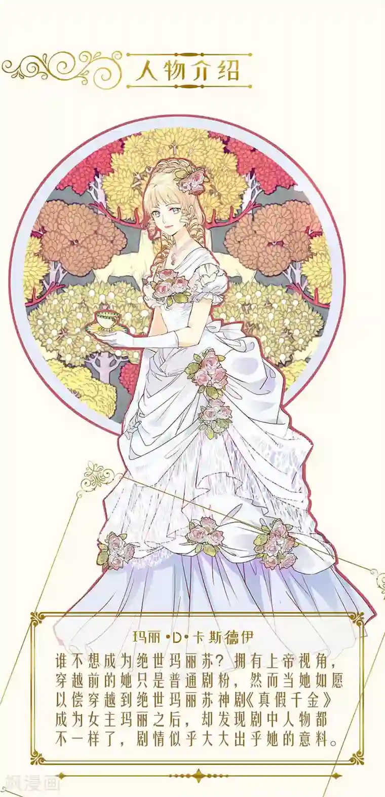 玛丽不能苏序章1 命运齿轮