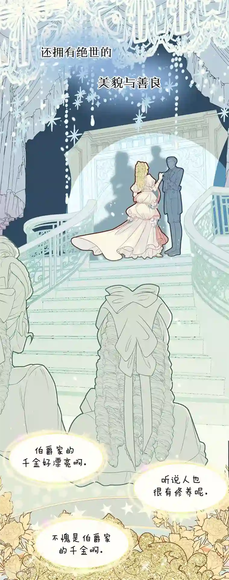 玛丽不能苏序章1 命运齿轮