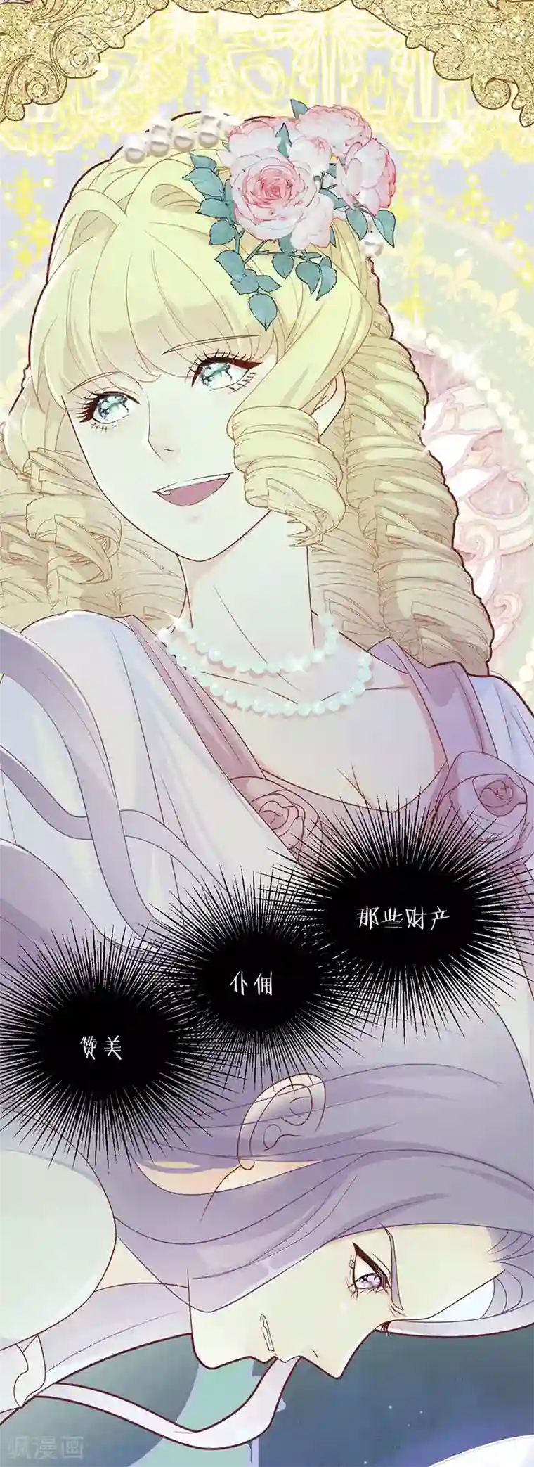 玛丽不能苏序章1 命运齿轮