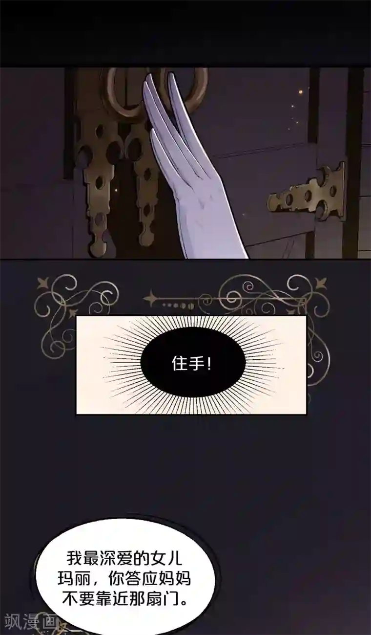 玛丽不能苏序章2 不能推开的门