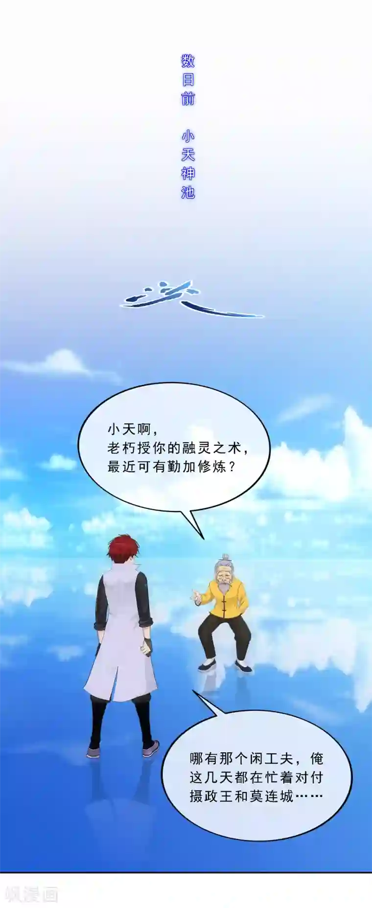 解离妖圣第255话 黑白双煞