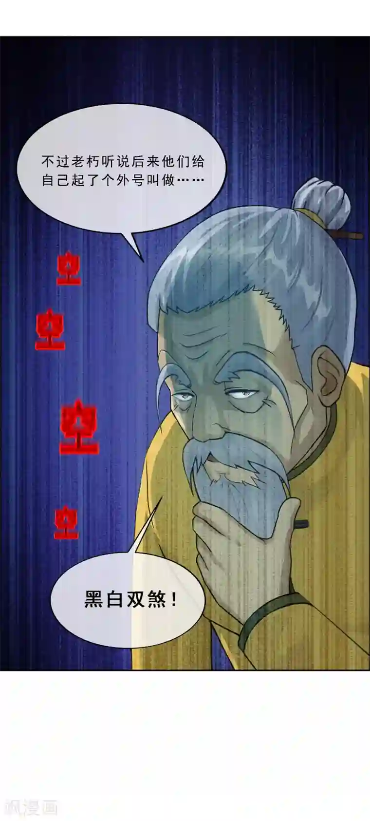 解离妖圣第255话 黑白双煞