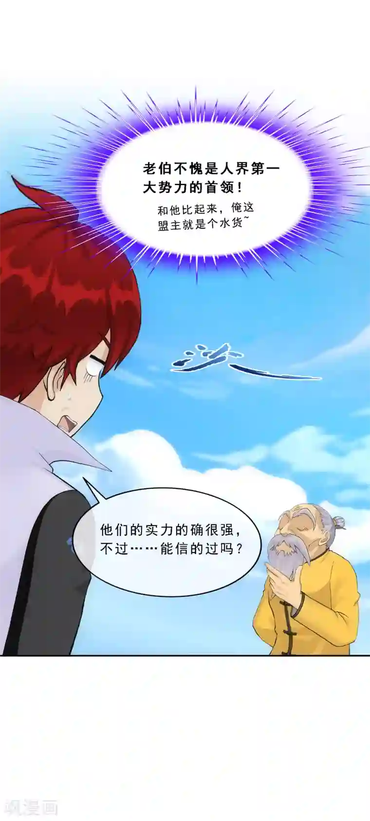 解离妖圣第255话 黑白双煞