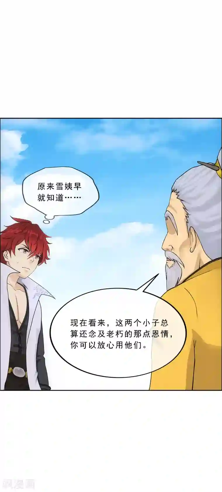 解离妖圣第255话 黑白双煞