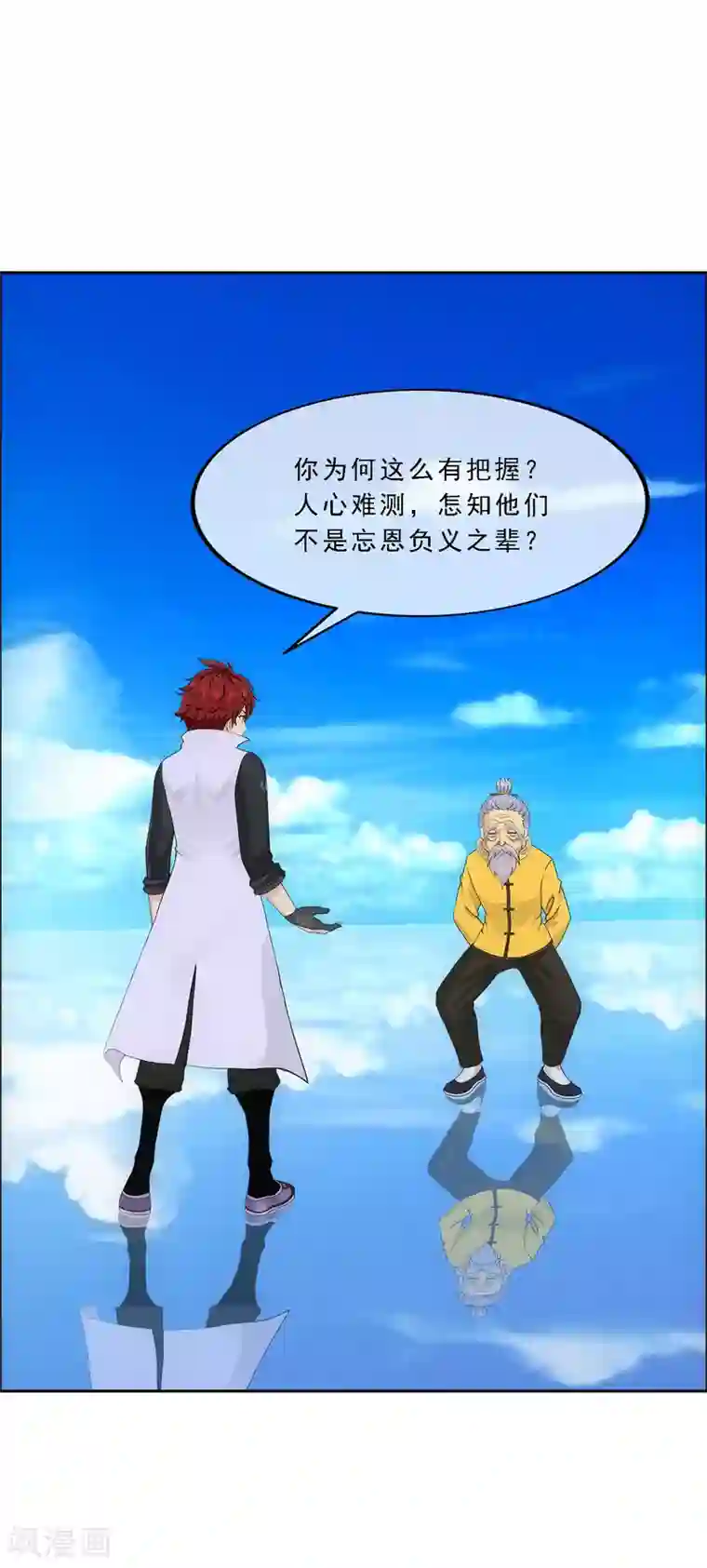 解离妖圣第255话 黑白双煞