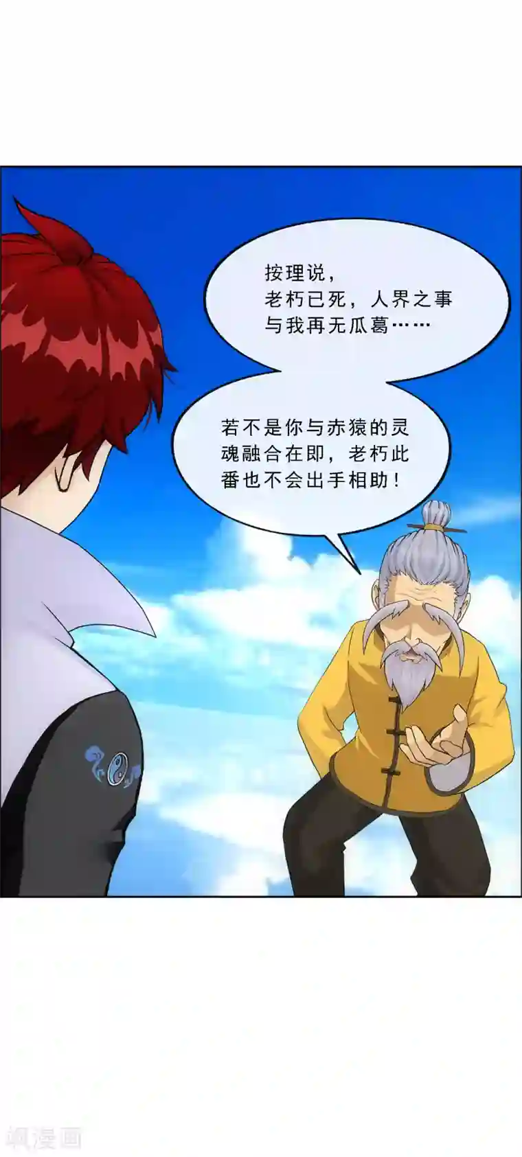 解离妖圣第255话 黑白双煞