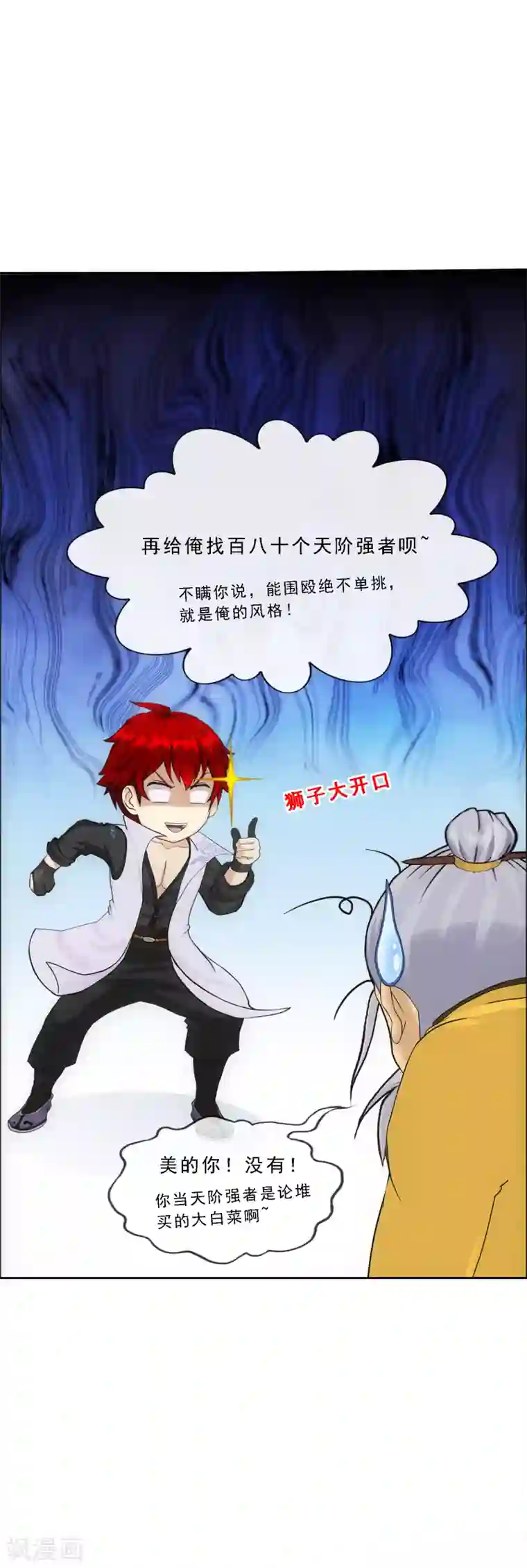 解离妖圣第255话 黑白双煞