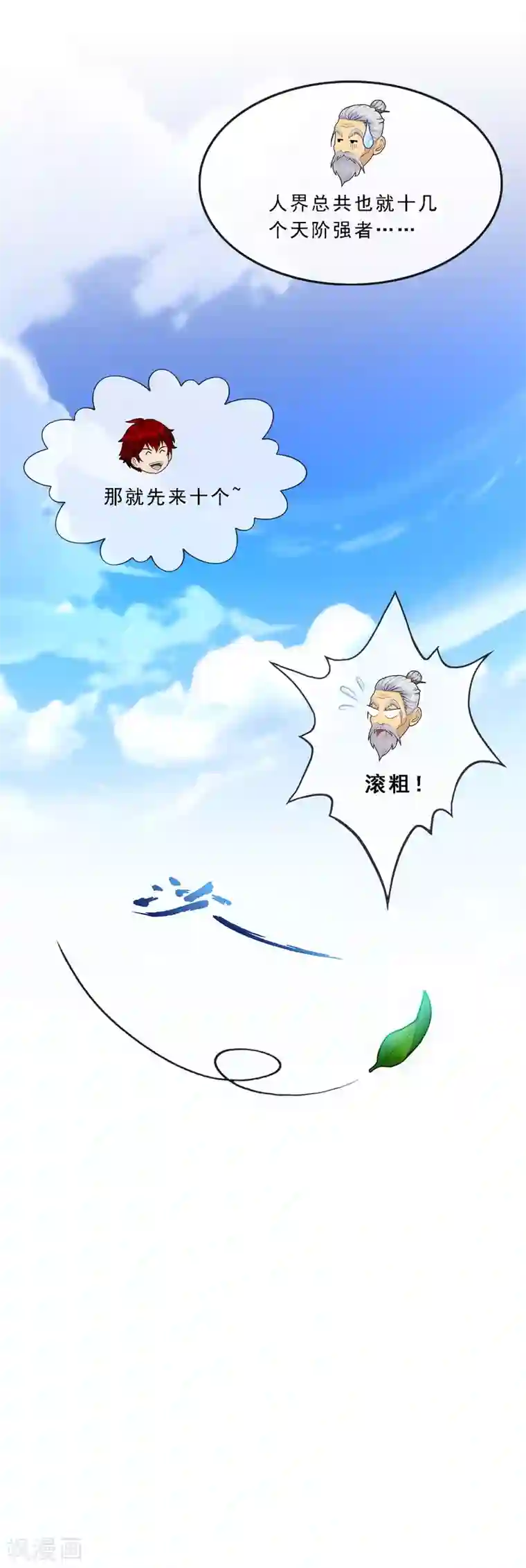 解离妖圣第255话 黑白双煞