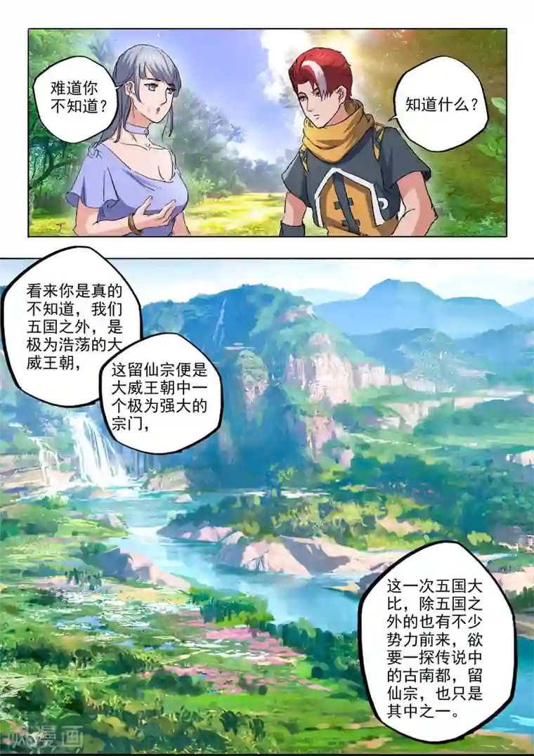 武神主宰第466话