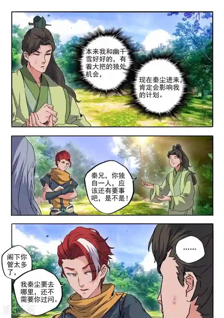 武神主宰第466话