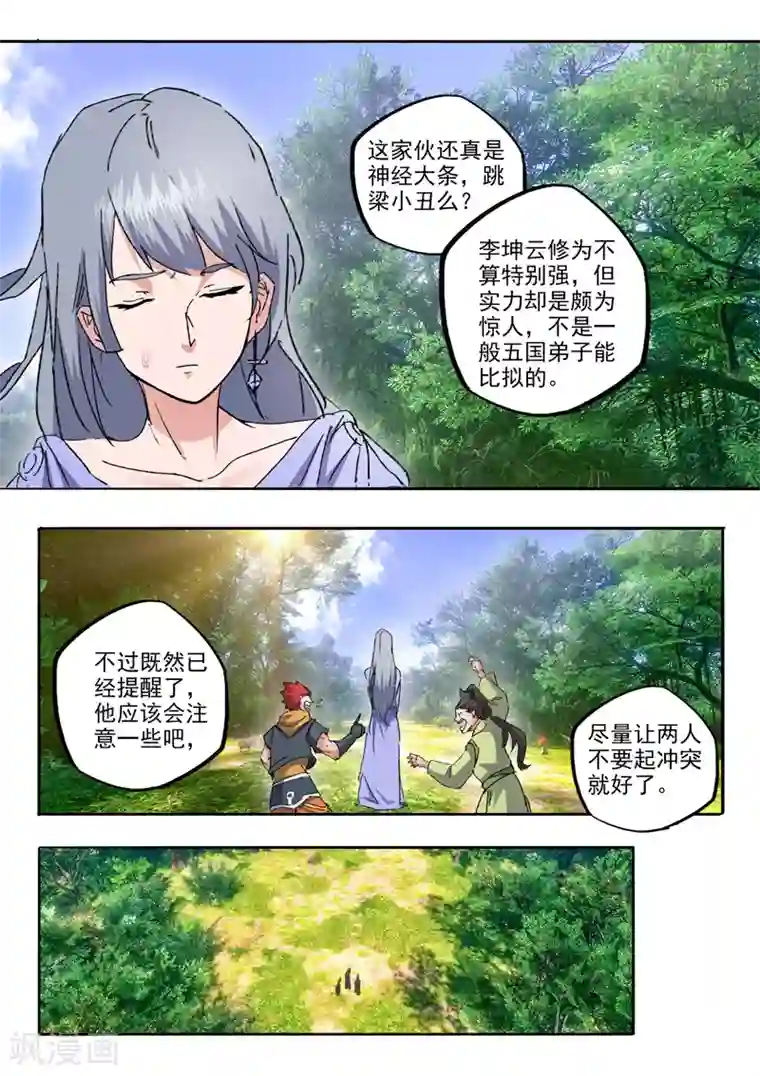 武神主宰第466话