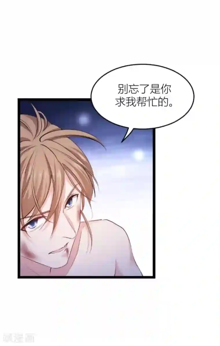 影后老婆不许逃第144话 别让叶子伤心