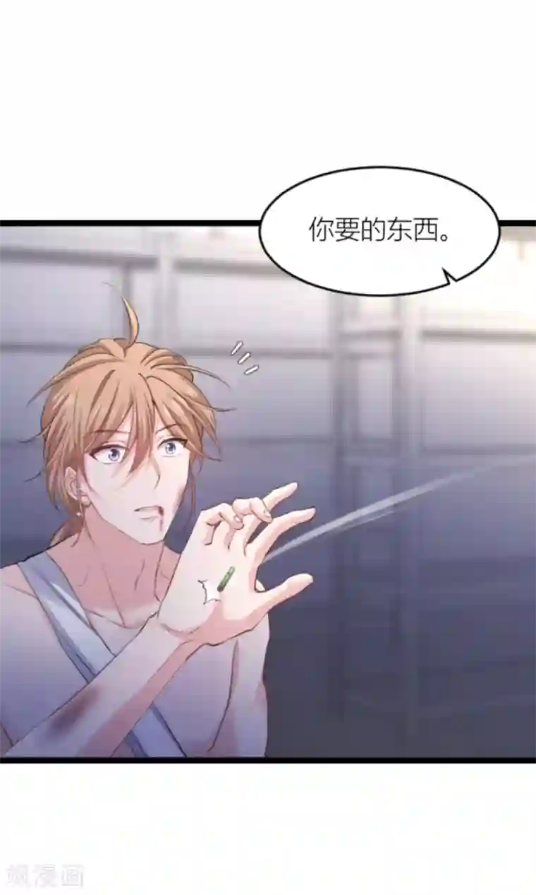 影后老婆不许逃第144话 别让叶子伤心