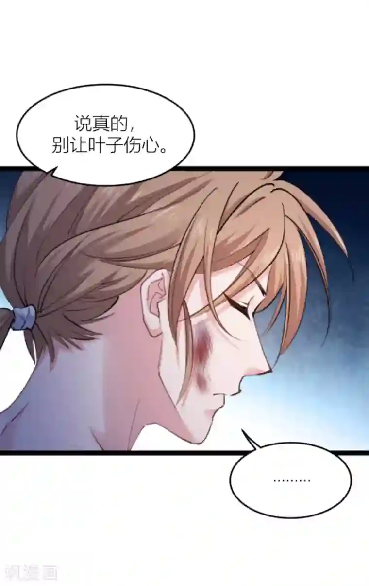 影后老婆不许逃第144话 别让叶子伤心