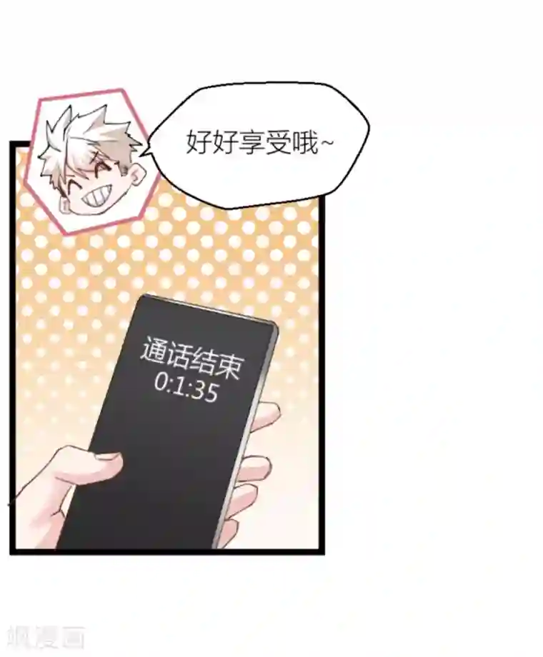 影后老婆不许逃第144话 别让叶子伤心