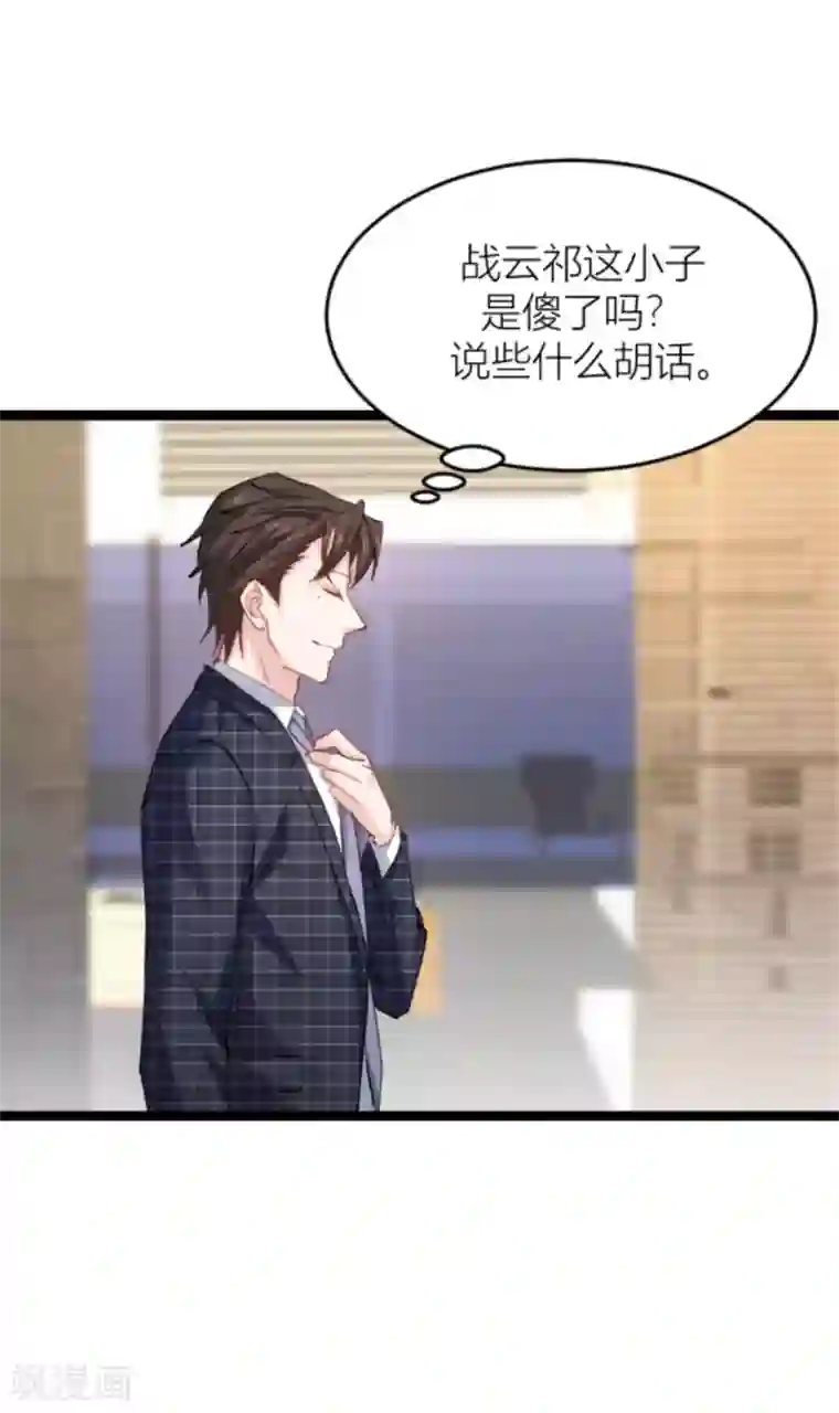 影后老婆不许逃第144话 别让叶子伤心