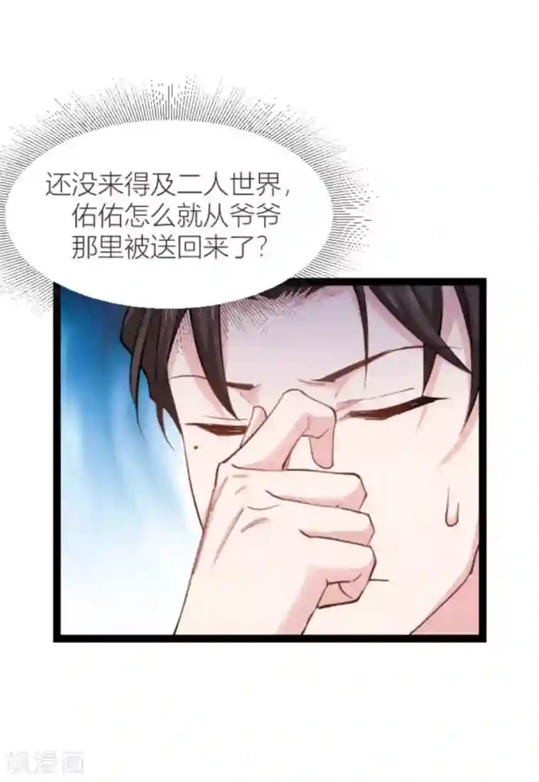 影后老婆不许逃第144话 别让叶子伤心