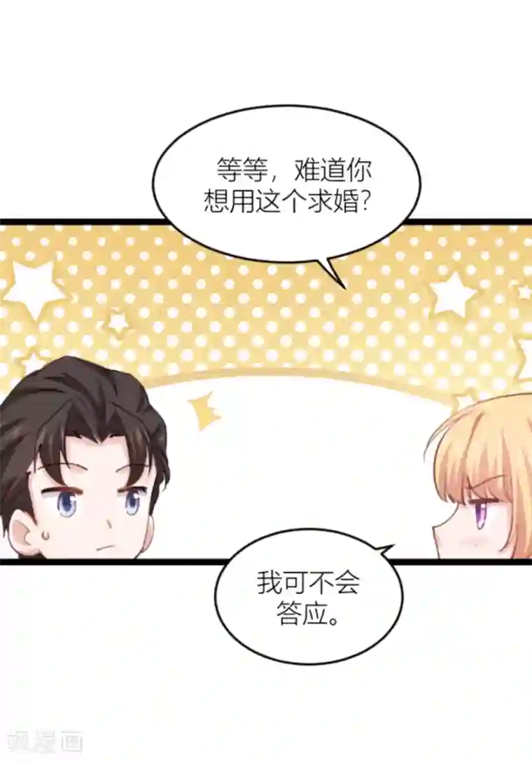 影后老婆不许逃第144话 别让叶子伤心