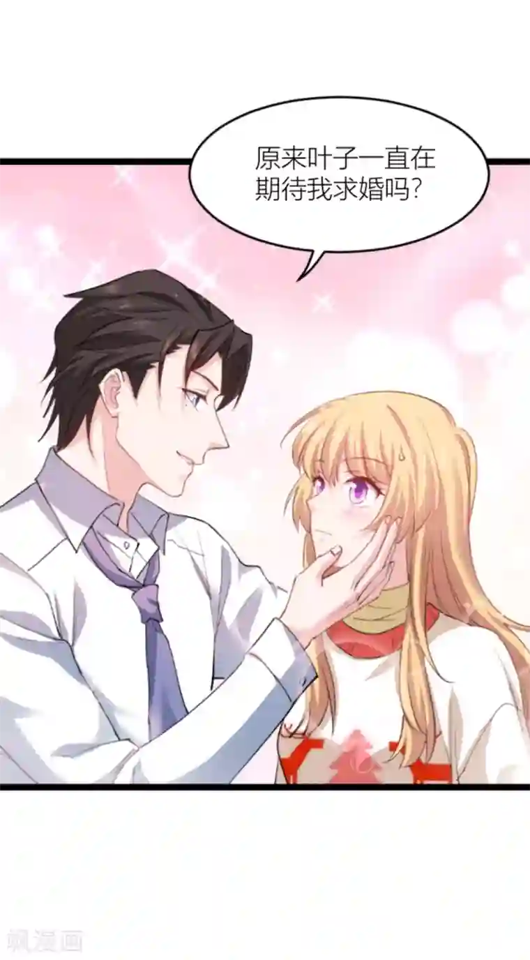 影后老婆不许逃第144话 别让叶子伤心