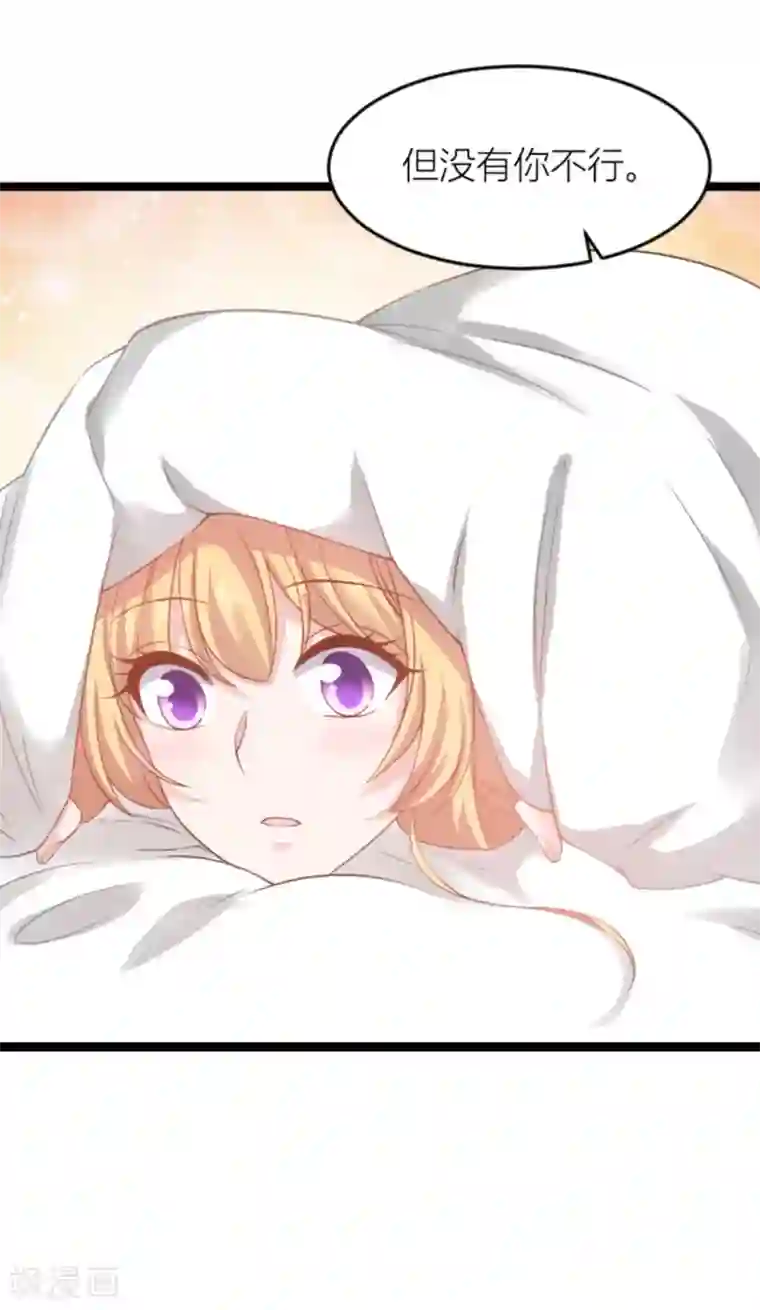 影后老婆不许逃第145话 没有你不行