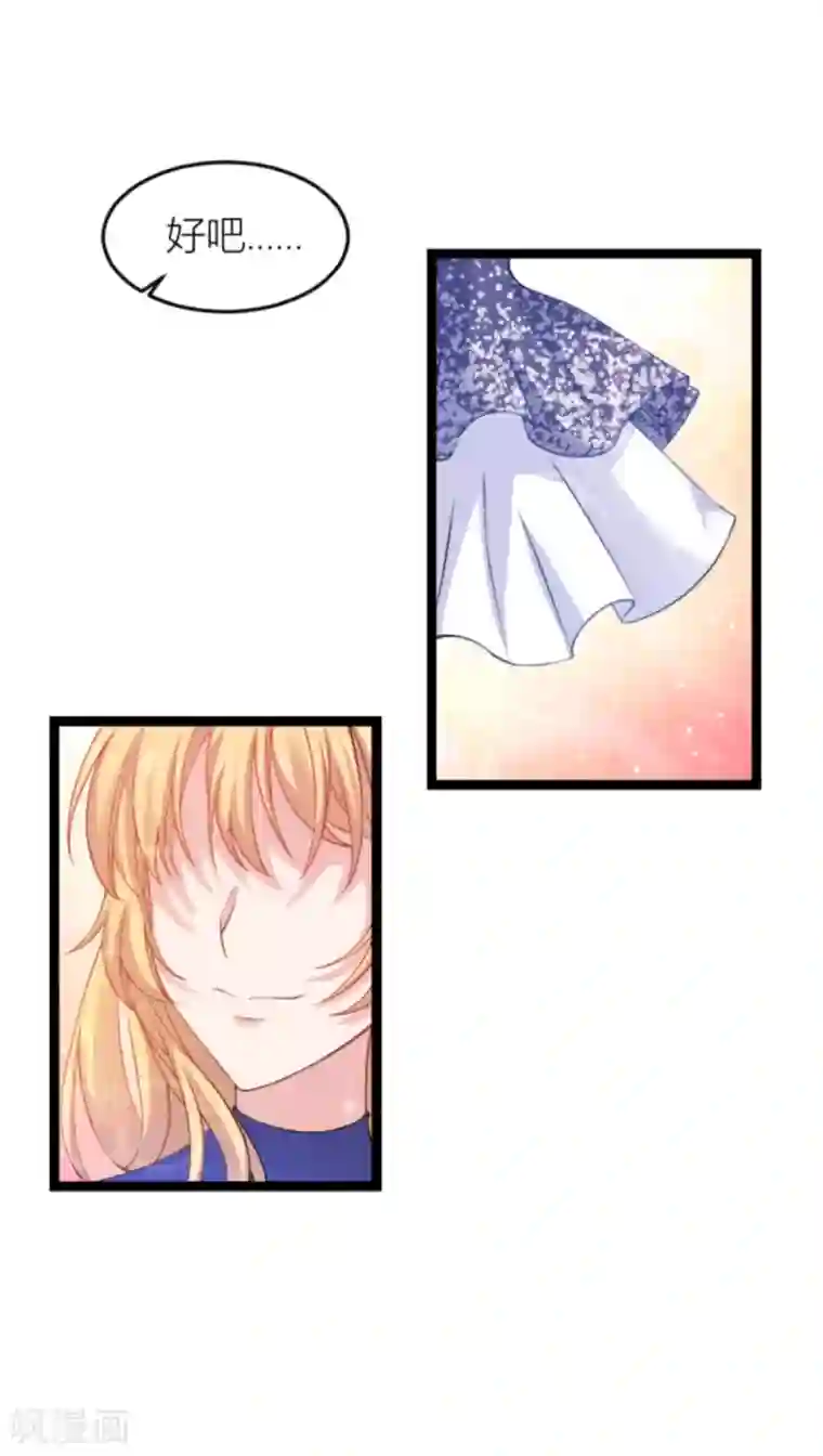 影后老婆不许逃第145话 没有你不行