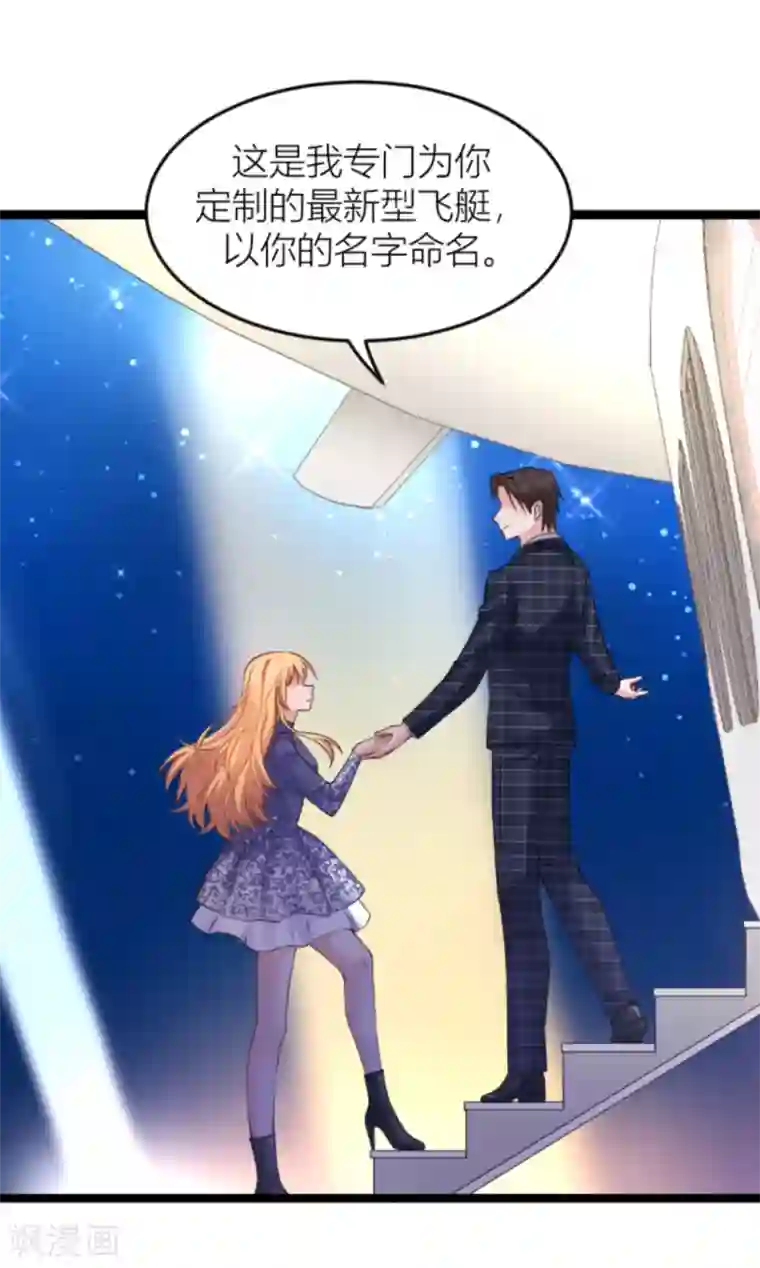 影后老婆不许逃第145话 没有你不行