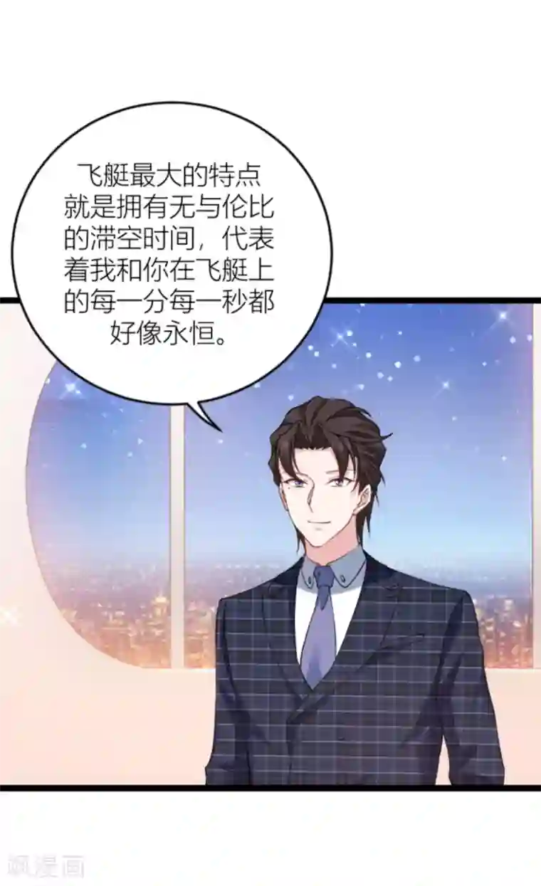 影后老婆不许逃第145话 没有你不行